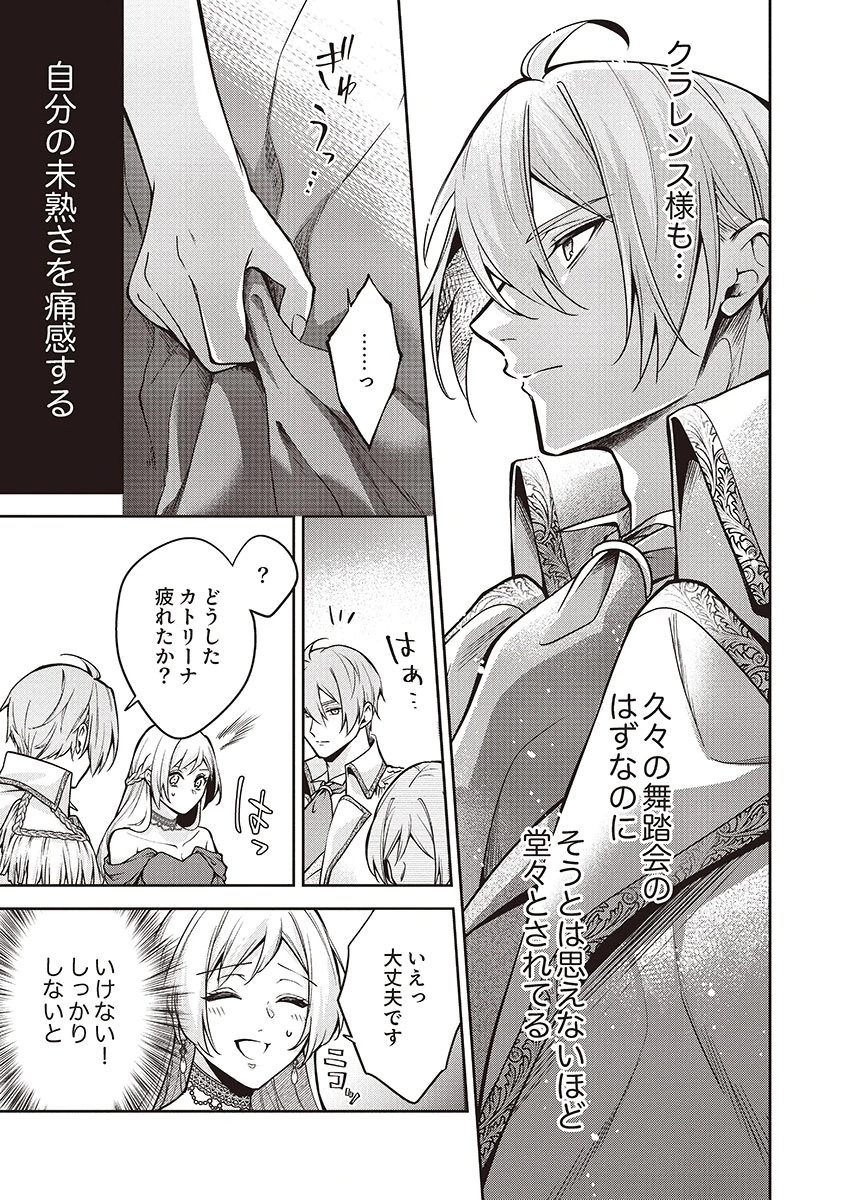 MIGAWARI REIJOU WO SUKUTTA NO WA REIKOKU MUJIHI NA KOORI NO OUJI NO AI DESHITA Chap 11 - Pic 13