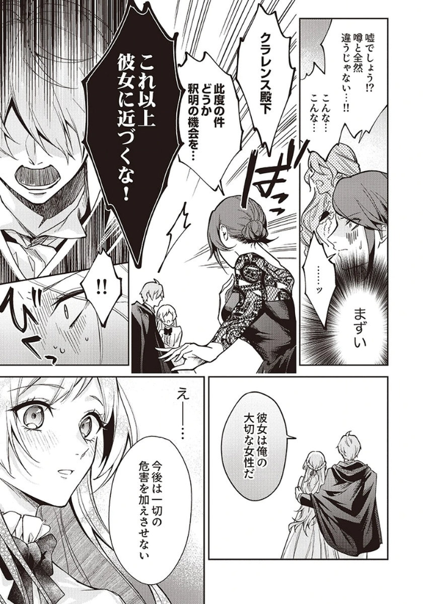 MIGAWARI REIJOU WO SUKUTTA NO WA REIKOKU MUJIHI NA KOORI NO OUJI NO AI DESHITA Chap 6 - Pic 19