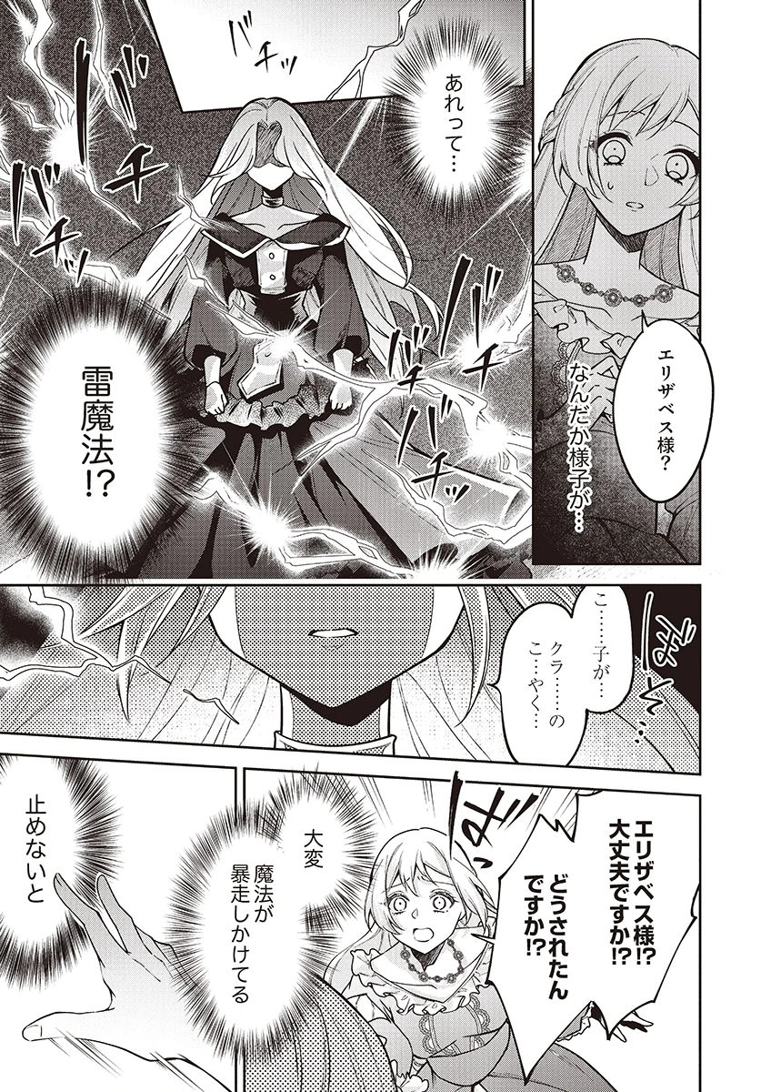 MIGAWARI REIJOU WO SUKUTTA NO WA REIKOKU MUJIHI NA KOORI NO OUJI NO AI DESHITA Chap 13 - Pic 17