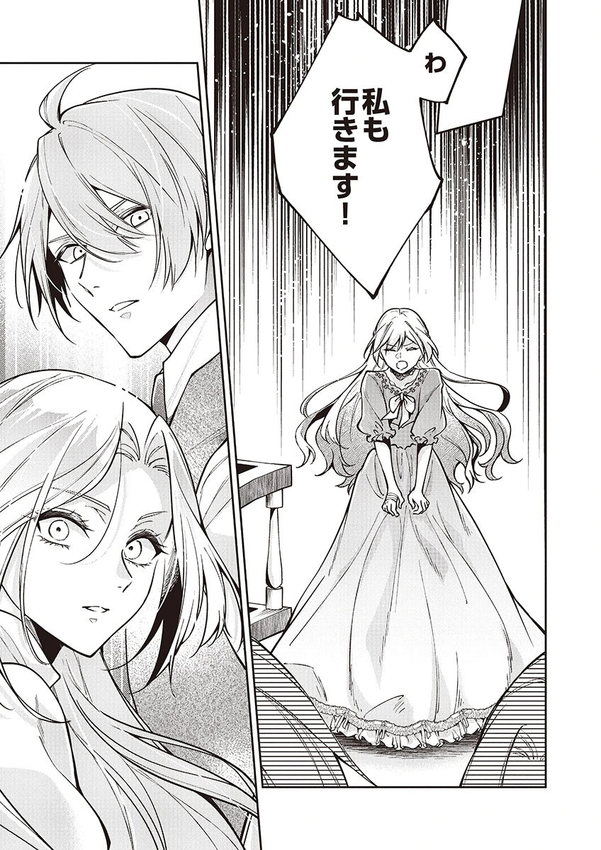 MIGAWARI REIJOU WO SUKUTTA NO WA REIKOKU MUJIHI NA KOORI NO OUJI NO AI DESHITA Chap 15 - Pic 29