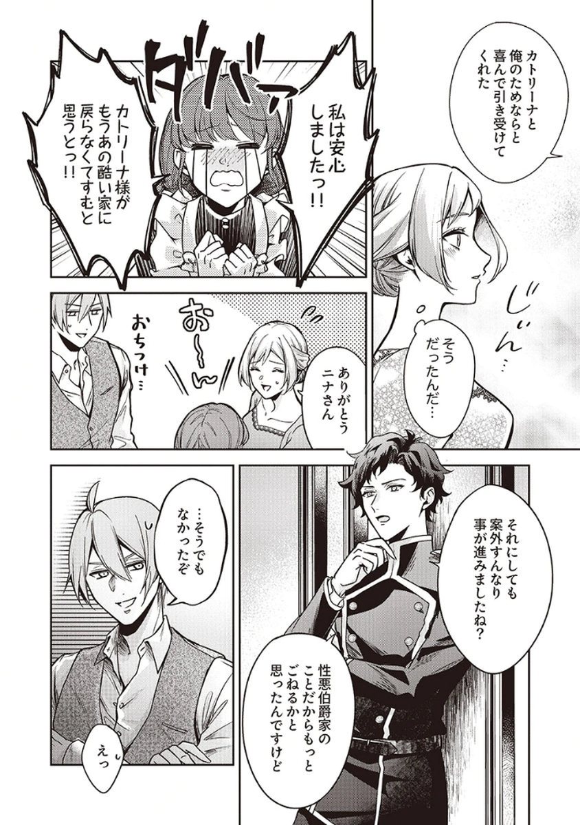 MIGAWARI REIJOU WO SUKUTTA NO WA REIKOKU MUJIHI NA KOORI NO OUJI NO AI DESHITA Chap 8 - Pic 4