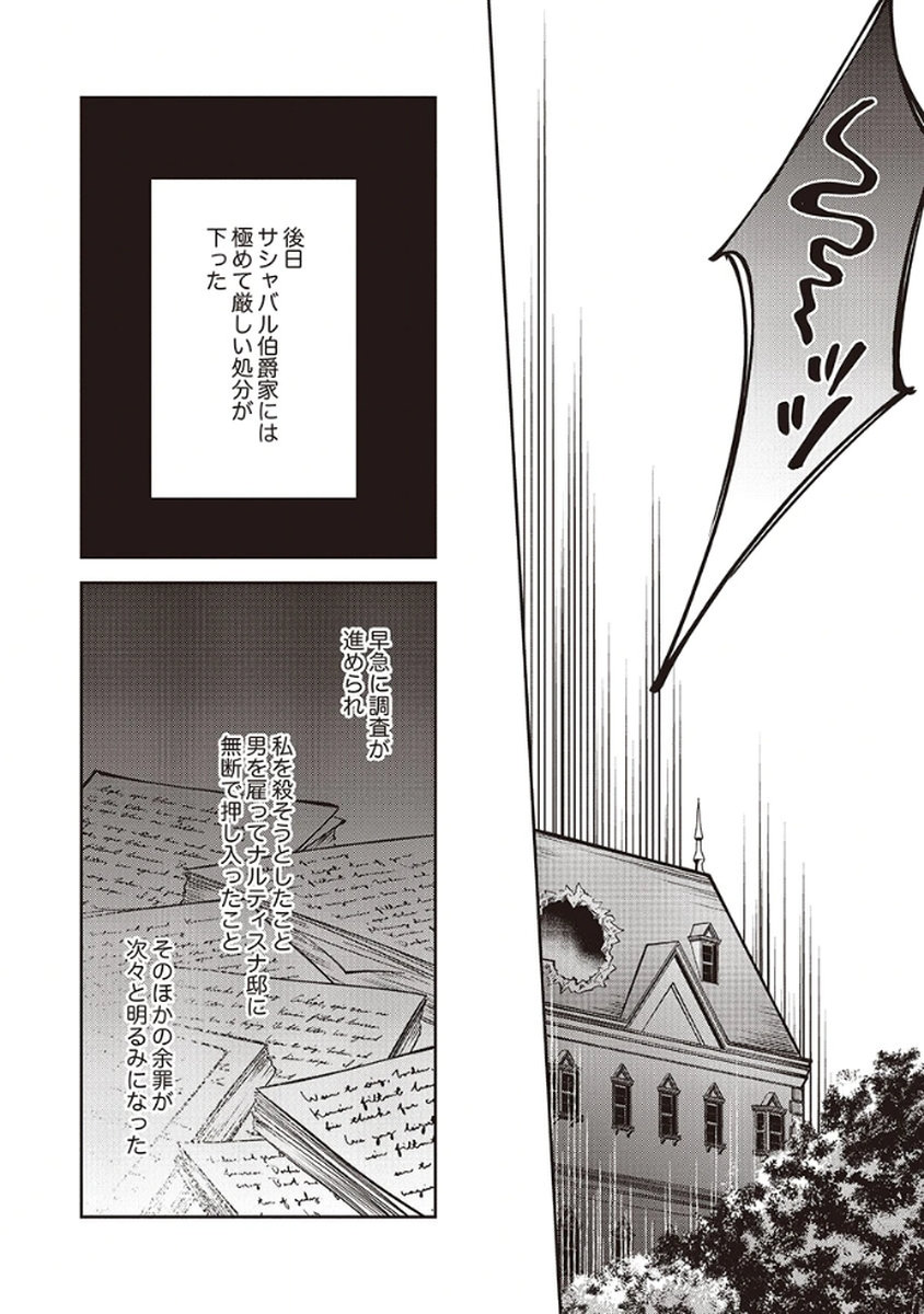 MIGAWARI REIJOU WO SUKUTTA NO WA REIKOKU MUJIHI NA KOORI NO OUJI NO AI DESHITA Chap 10 - Pic 16