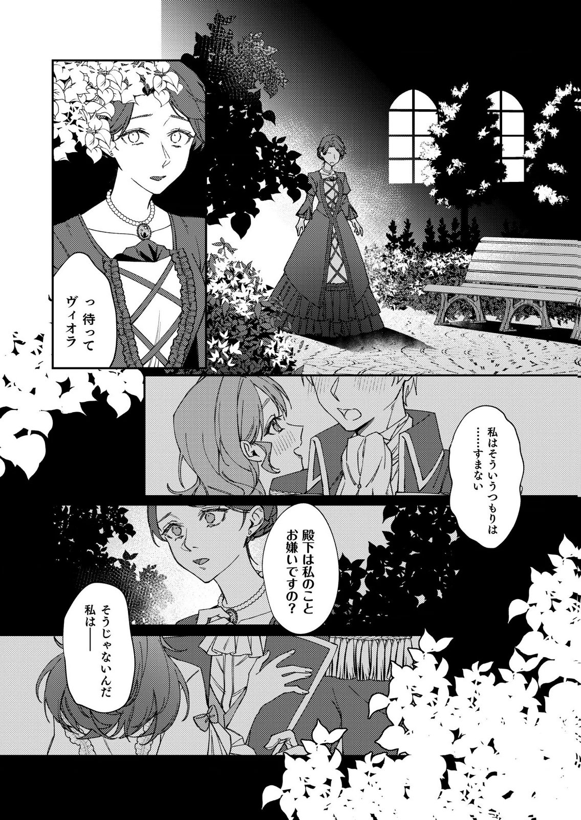 KEKKON ZENYA NI GIMAI NI KOUNYAKUSHA WO UBAWARETA NODE, SEKININ TOTTE MORAIMASU Chap 1 - Pic 28
