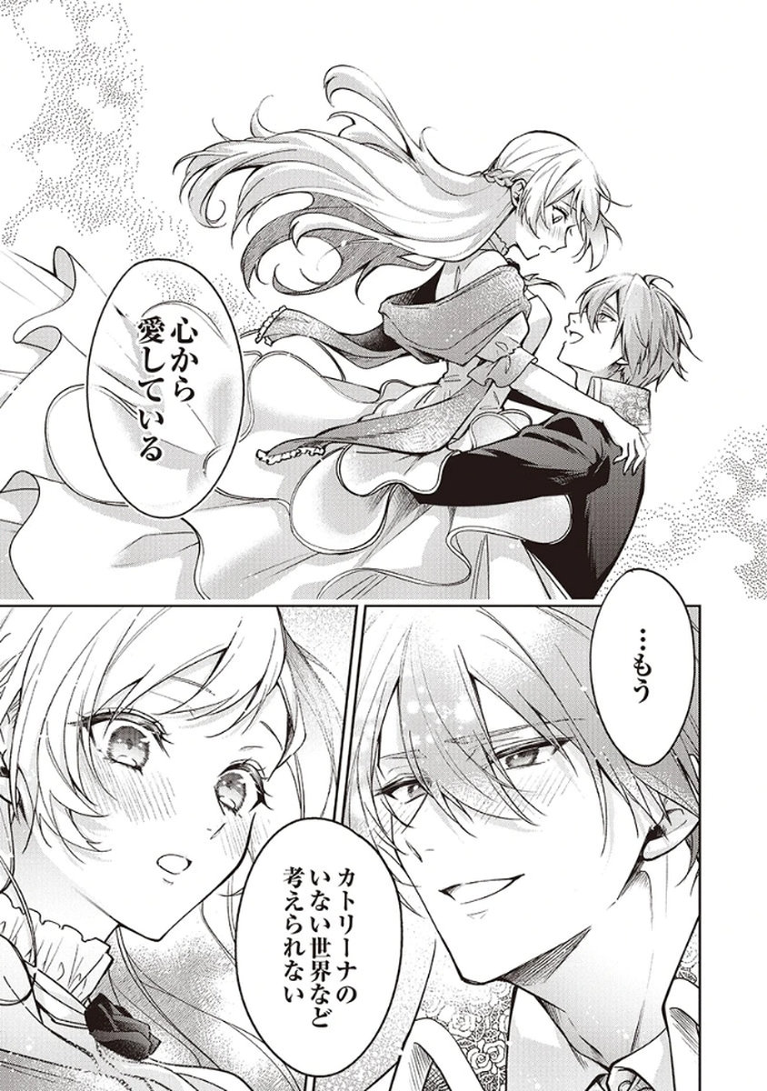 MIGAWARI REIJOU WO SUKUTTA NO WA REIKOKU MUJIHI NA KOORI NO OUJI NO AI DESHITA Chap 10 - Pic 27