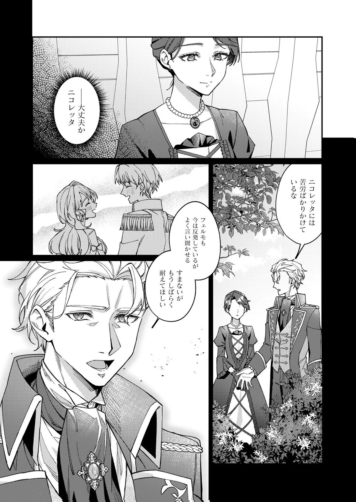 KEKKON ZENYA NI GIMAI NI KOUNYAKUSHA WO UBAWARETA NODE, SEKININ TOTTE MORAIMASU Chap 1 - Pic 25