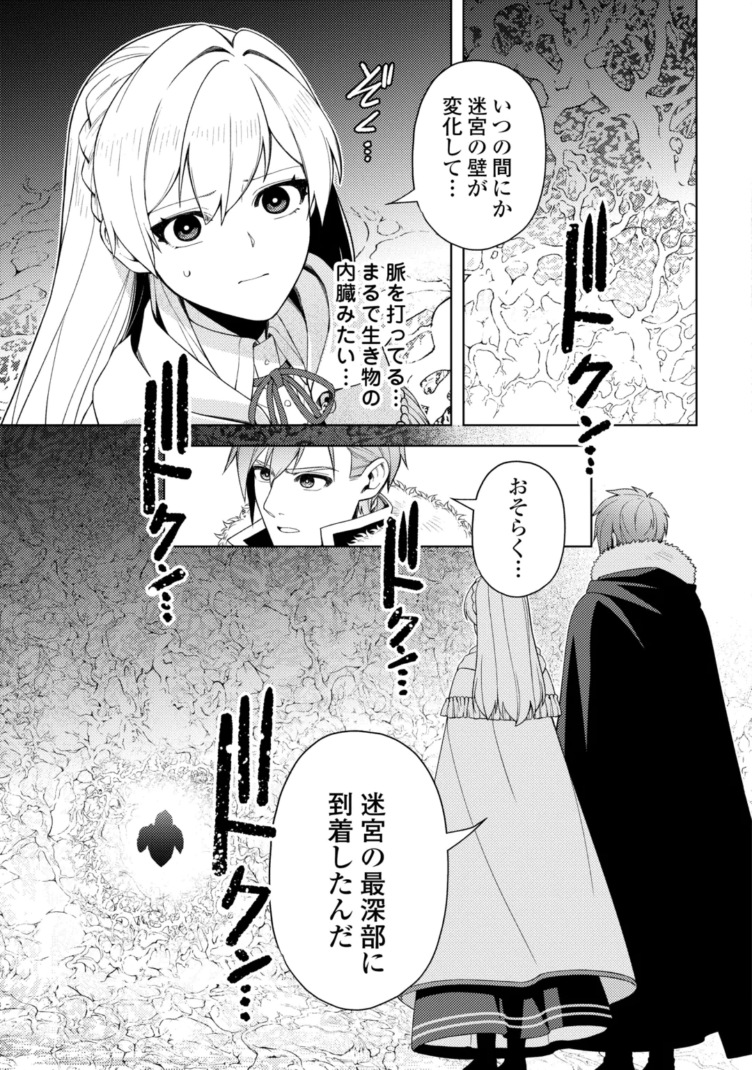 NAITE AYAMARARETE MO KYOUKAI NI WA MODORI MASEN! TSUIHOU SARETA MOTO SEIJO KOUHO DESU GA, ONAJIKU TSUIHOU SARETA “KENSHIN”-SAMA TO IKITOUGOU SHITA NO DE DAINI NO JINSEI WO HAJIMETEMASU Chap 10 - Pic 29