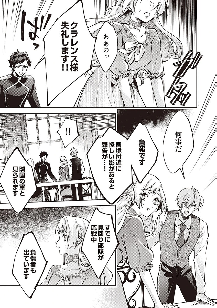 MIGAWARI REIJOU WO SUKUTTA NO WA REIKOKU MUJIHI NA KOORI NO OUJI NO AI DESHITA Chap 15 - Pic 25