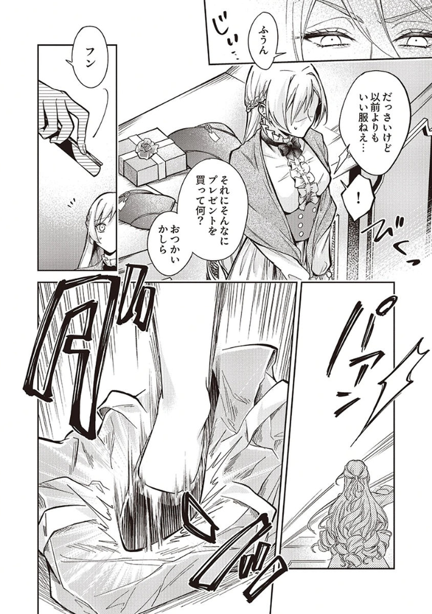 MIGAWARI REIJOU WO SUKUTTA NO WA REIKOKU MUJIHI NA KOORI NO OUJI NO AI DESHITA Chap 6 - Pic 2