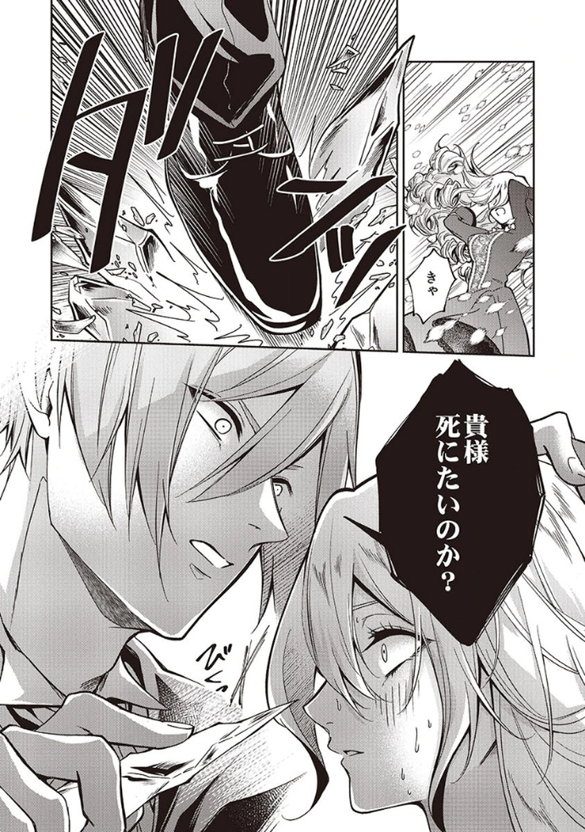 MIGAWARI REIJOU WO SUKUTTA NO WA REIKOKU MUJIHI NA KOORI NO OUJI NO AI DESHITA Chap 6 - Pic 22
