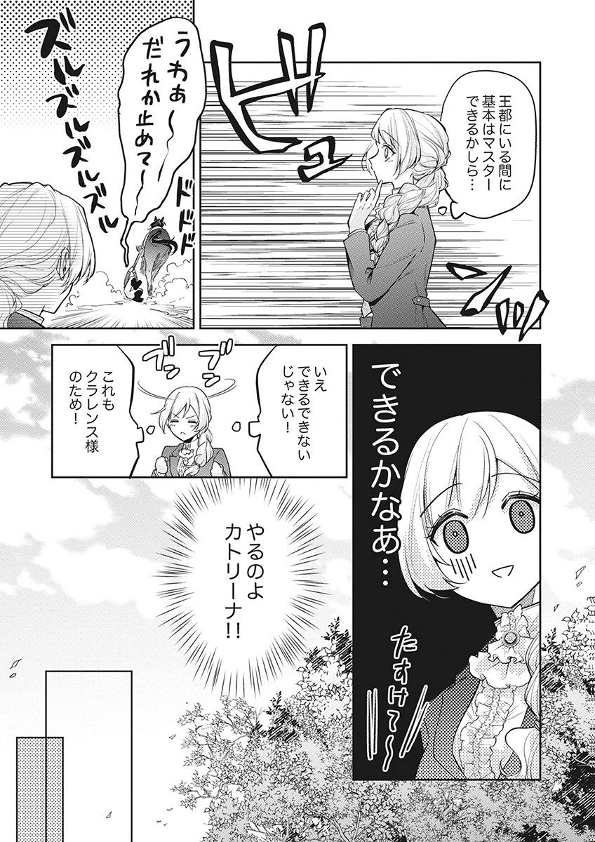 MIGAWARI REIJOU WO SUKUTTA NO WA REIKOKU MUJIHI NA KOORI NO OUJI NO AI DESHITA Chap 18 - Pic 19