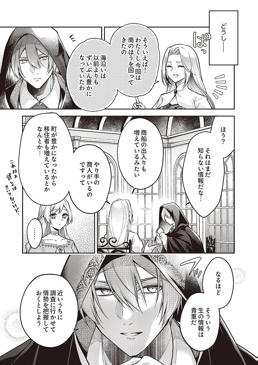 MIGAWARI REIJOU WO SUKUTTA NO WA REIKOKU MUJIHI NA KOORI NO OUJI NO AI DESHITA Chap 15 - Pic 17