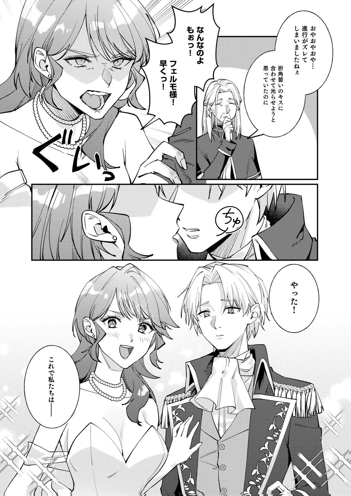 KEKKON ZENYA NI GIMAI NI KOUNYAKUSHA WO UBAWARETA NODE, SEKININ TOTTE MORAIMASU Chap 5 - Pic 17