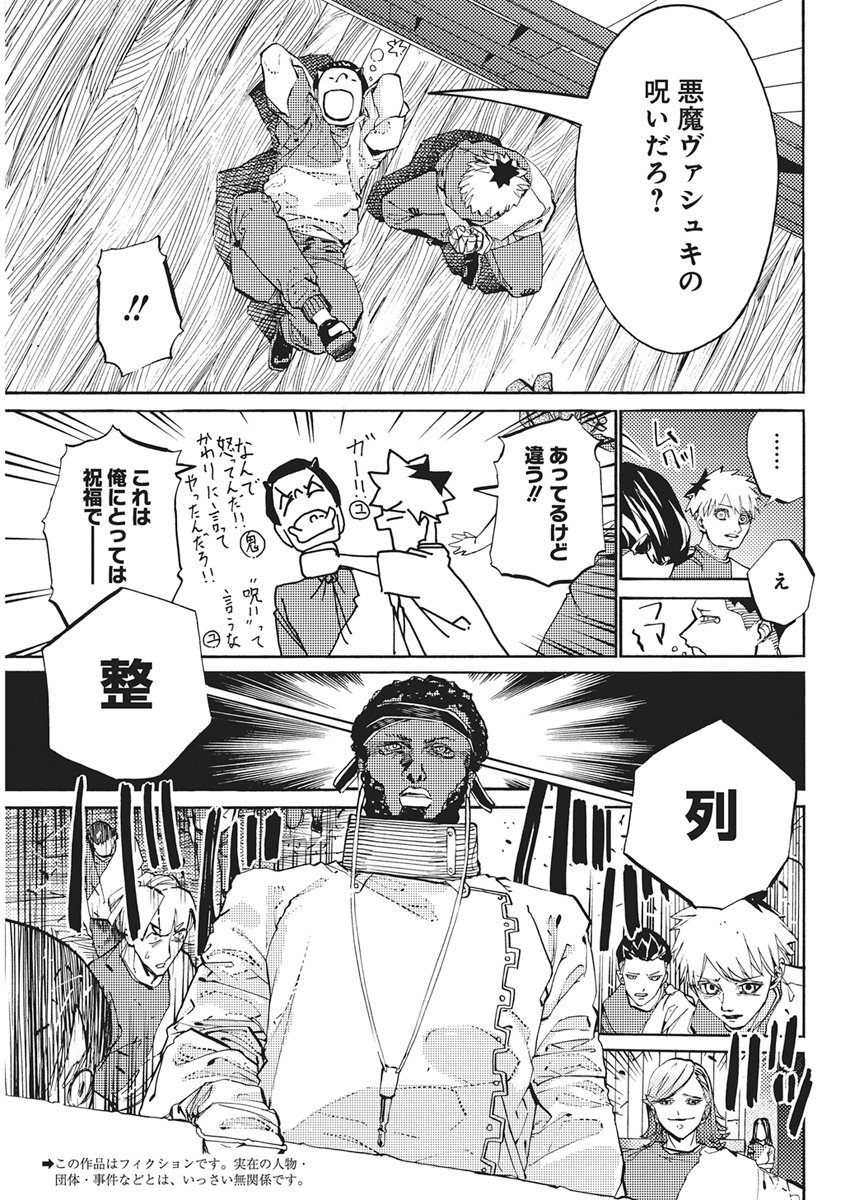 WORLD ENDER ―SEKAI NI KIRAWARETA KIMI TO NO N-KAIME― Chap 6 - Pic 3