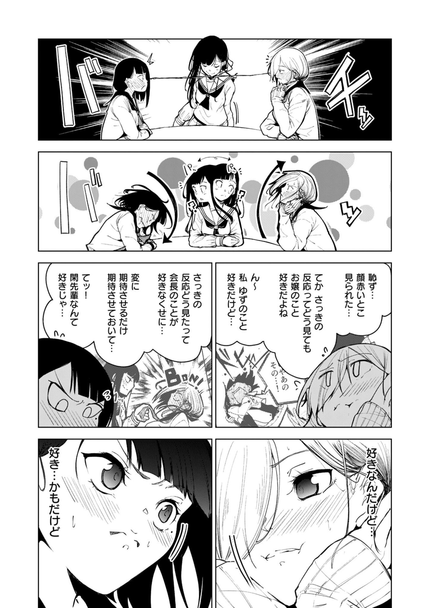 KITTO, KANOJO GA SUKI DAKARA Chap 1 - Pic 19