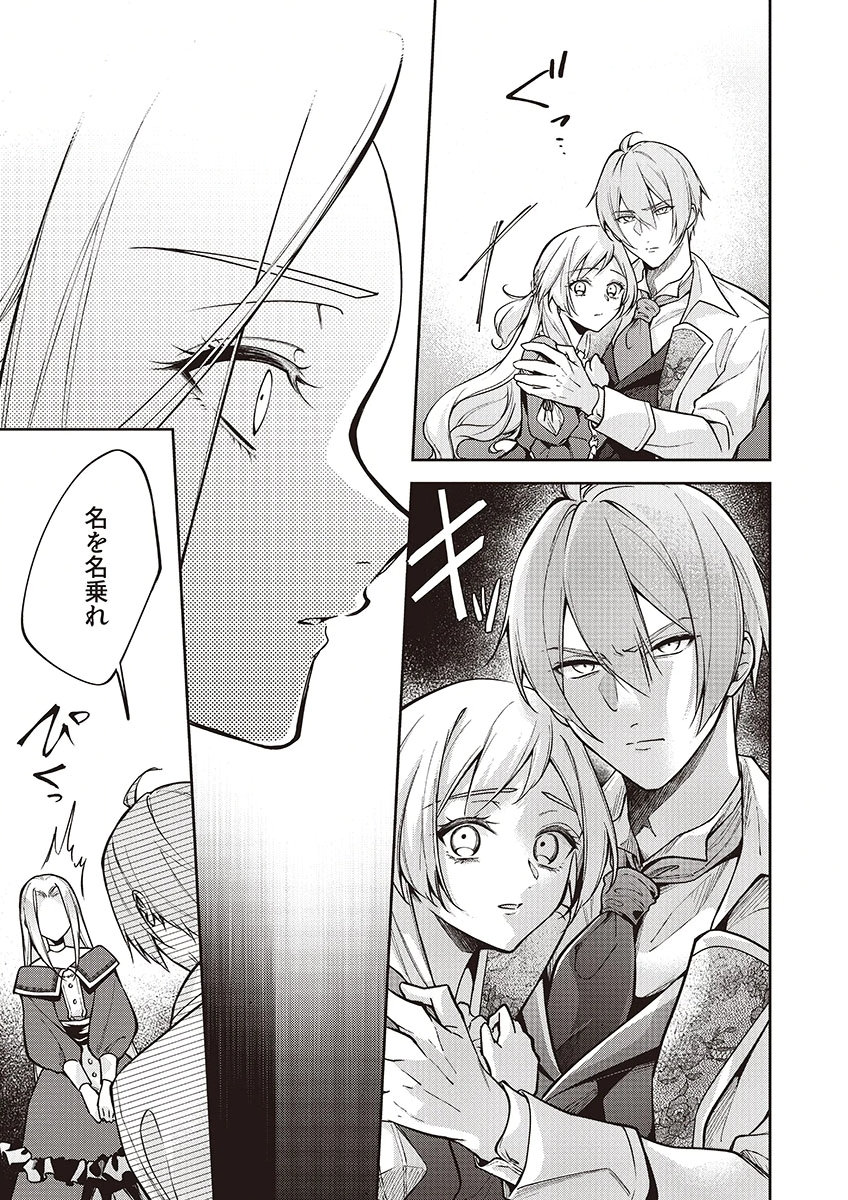 MIGAWARI REIJOU WO SUKUTTA NO WA REIKOKU MUJIHI NA KOORI NO OUJI NO AI DESHITA Chap 13 - Pic 21