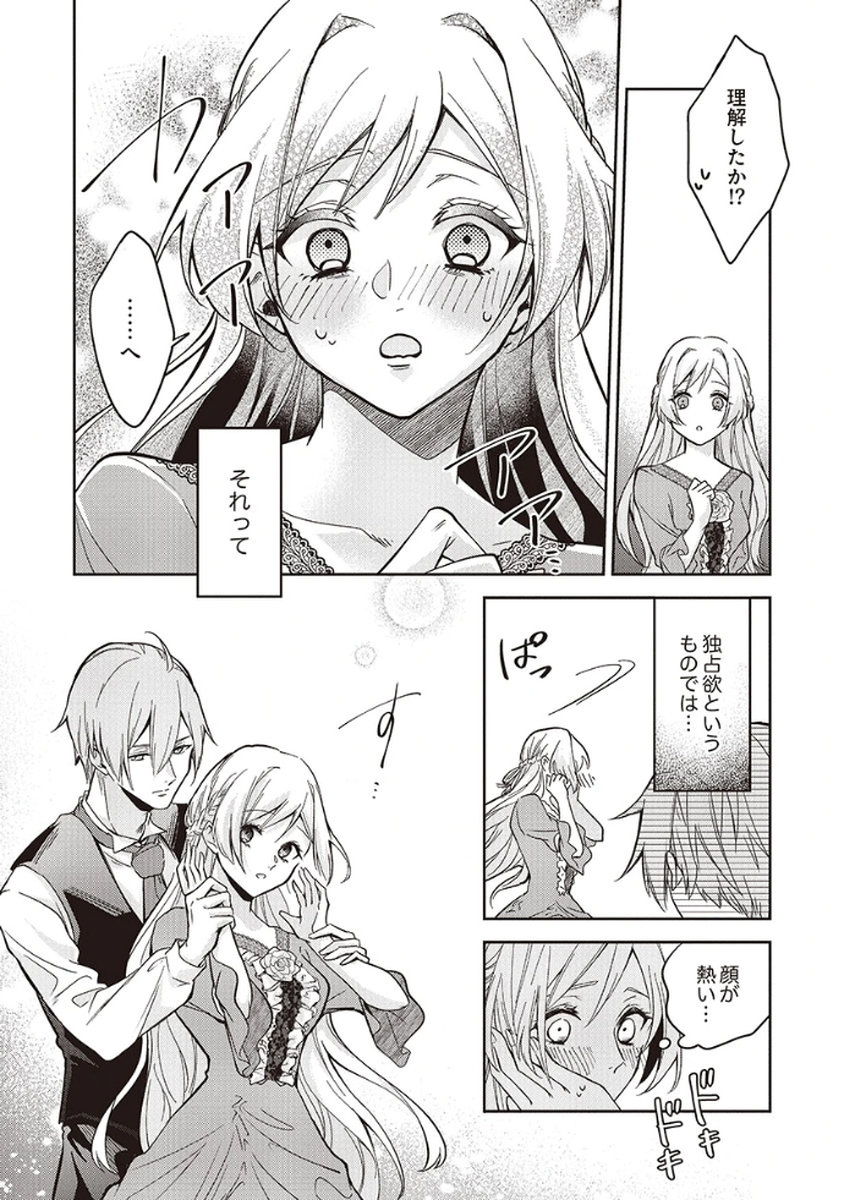 MIGAWARI REIJOU WO SUKUTTA NO WA REIKOKU MUJIHI NA KOORI NO OUJI NO AI DESHITA Chap 5 - Pic 10
