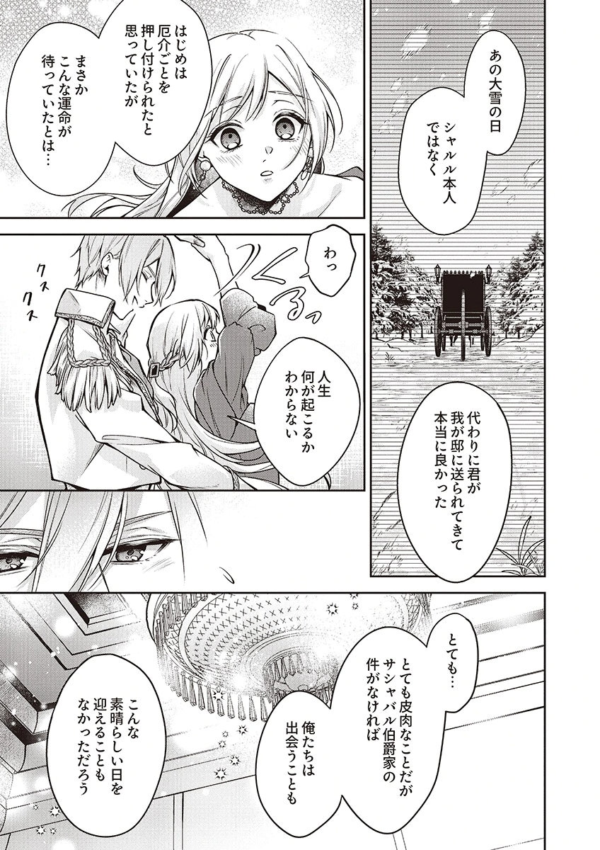 MIGAWARI REIJOU WO SUKUTTA NO WA REIKOKU MUJIHI NA KOORI NO OUJI NO AI DESHITA Chap 11 - Pic 7