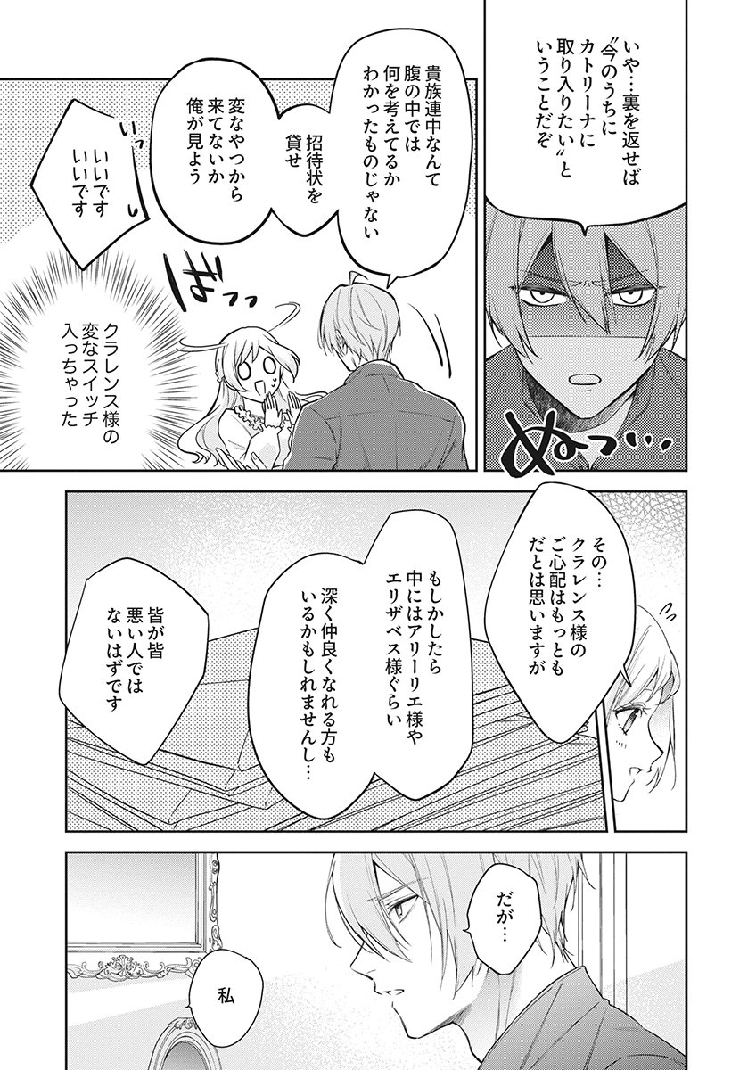 MIGAWARI REIJOU WO SUKUTTA NO WA REIKOKU MUJIHI NA KOORI NO OUJI NO AI DESHITA Chap 18 - Pic 3