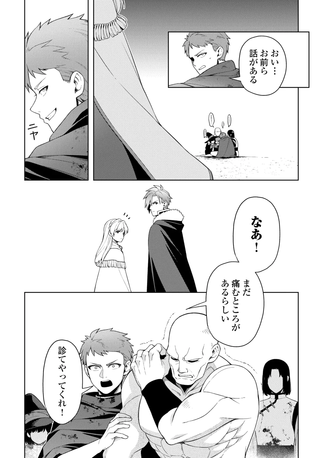 NAITE AYAMARARETE MO KYOUKAI NI WA MODORI MASEN! TSUIHOU SARETA MOTO SEIJO KOUHO DESU GA, ONAJIKU TSUIHOU SARETA “KENSHIN”-SAMA TO IKITOUGOU SHITA NO DE DAINI NO JINSEI WO HAJIMETEMASU Chap 10 - Pic 13