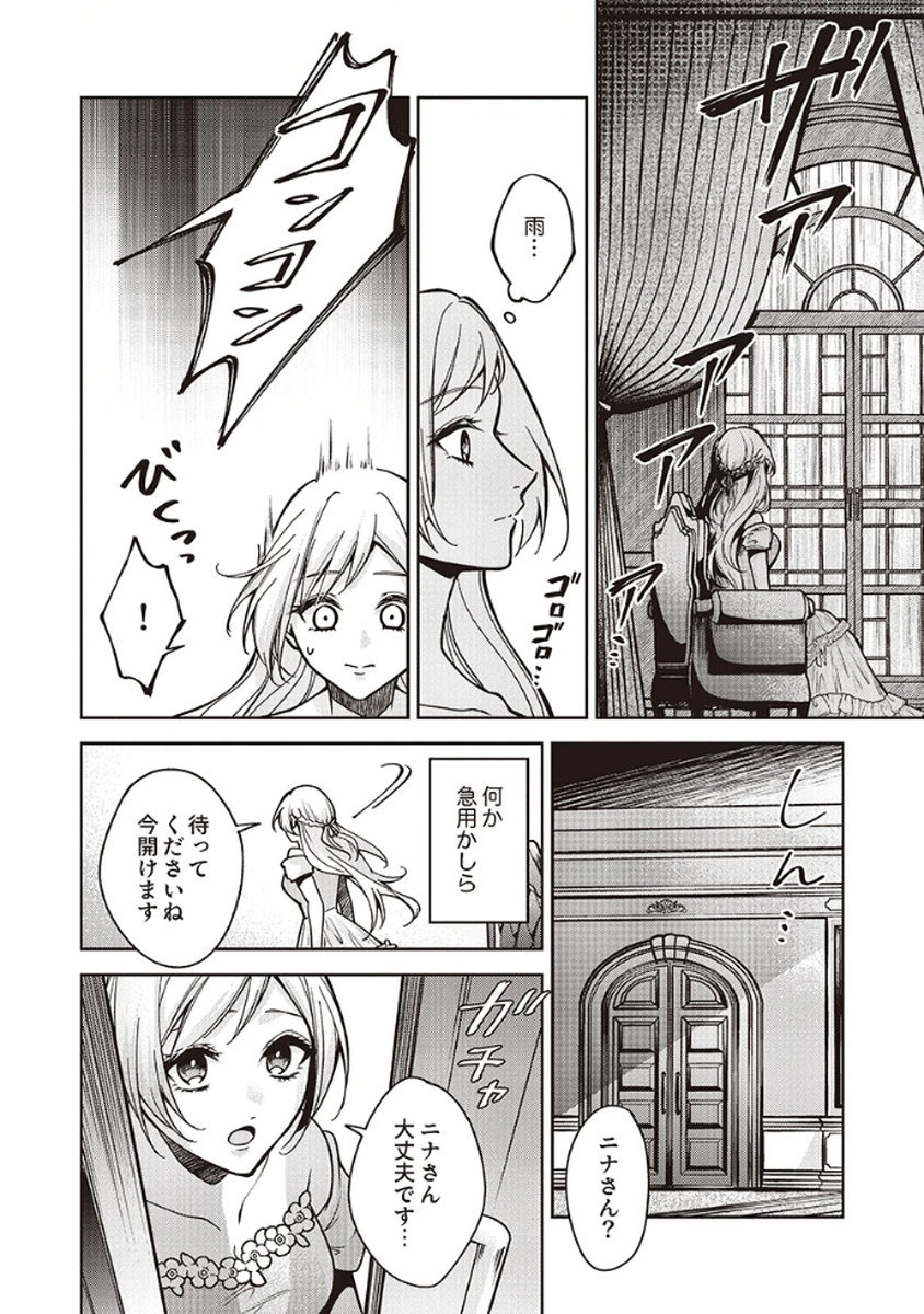 MIGAWARI REIJOU WO SUKUTTA NO WA REIKOKU MUJIHI NA KOORI NO OUJI NO AI DESHITA Chap 8 - Pic 14