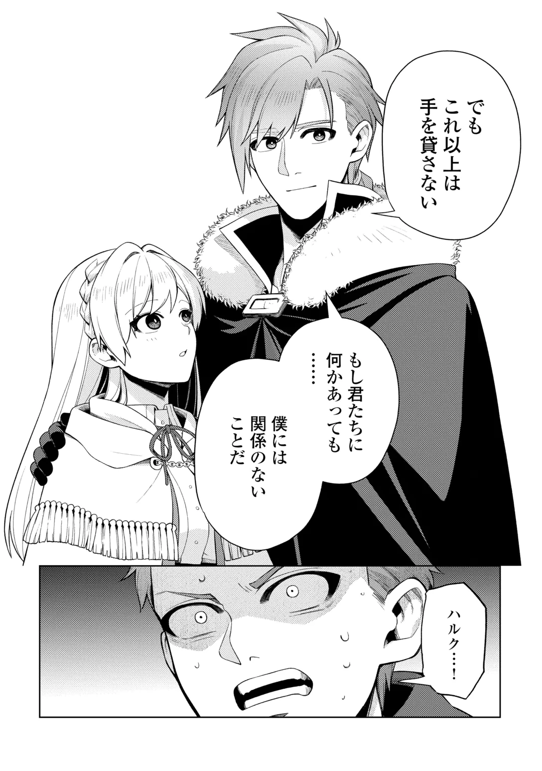 NAITE AYAMARARETE MO KYOUKAI NI WA MODORI MASEN! TSUIHOU SARETA MOTO SEIJO KOUHO DESU GA, ONAJIKU TSUIHOU SARETA “KENSHIN”-SAMA TO IKITOUGOU SHITA NO DE DAINI NO JINSEI WO HAJIMETEMASU Chap 10 - Pic 24