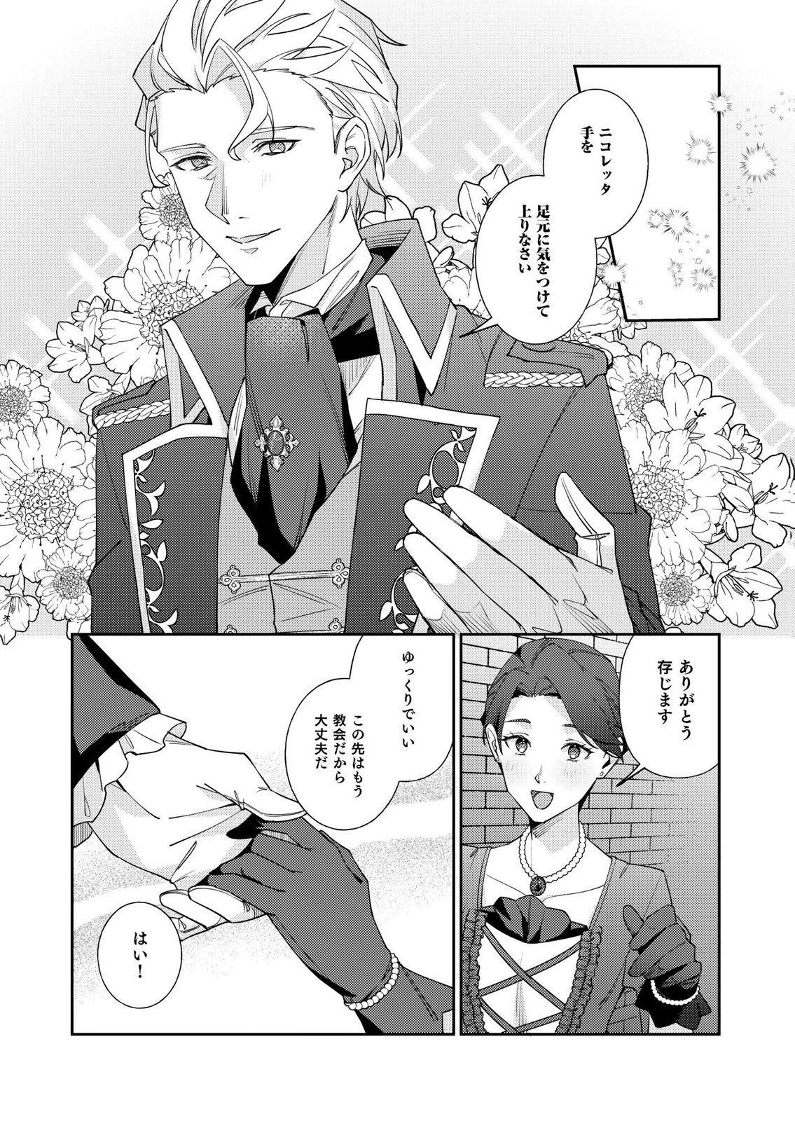 KEKKON ZENYA NI GIMAI NI KOUNYAKUSHA WO UBAWARETA NODE, SEKININ TOTTE MORAIMASU Chap 3 - Pic 17