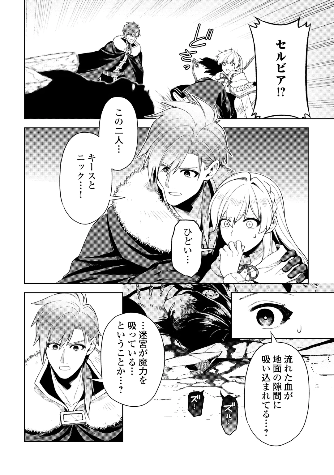 NAITE AYAMARARETE MO KYOUKAI NI WA MODORI MASEN! TSUIHOU SARETA MOTO SEIJO KOUHO DESU GA, ONAJIKU TSUIHOU SARETA “KENSHIN”-SAMA TO IKITOUGOU SHITA NO DE DAINI NO JINSEI WO HAJIMETEMASU Chap 9 - Pic 22