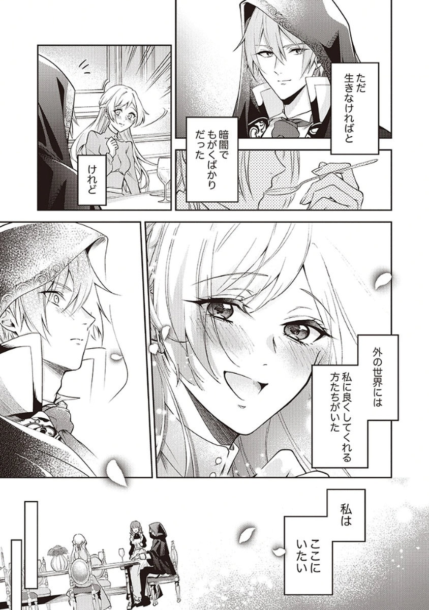 MIGAWARI REIJOU WO SUKUTTA NO WA REIKOKU MUJIHI NA KOORI NO OUJI NO AI DESHITA Chap 3 - Pic 25