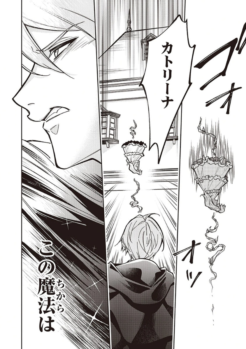 MIGAWARI REIJOU WO SUKUTTA NO WA REIKOKU MUJIHI NA KOORI NO OUJI NO AI DESHITA Chap 10 - Pic 4