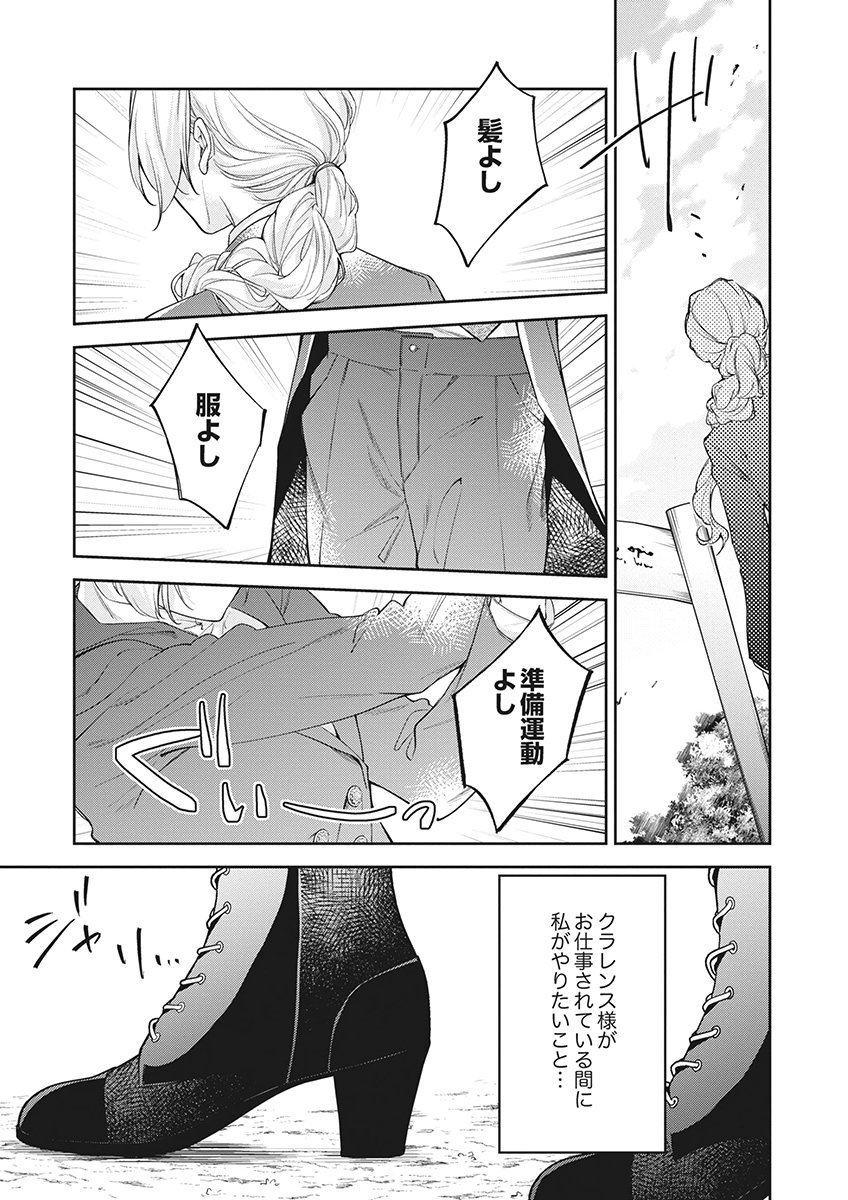 MIGAWARI REIJOU WO SUKUTTA NO WA REIKOKU MUJIHI NA KOORI NO OUJI NO AI DESHITA Chap 18 - Pic 17