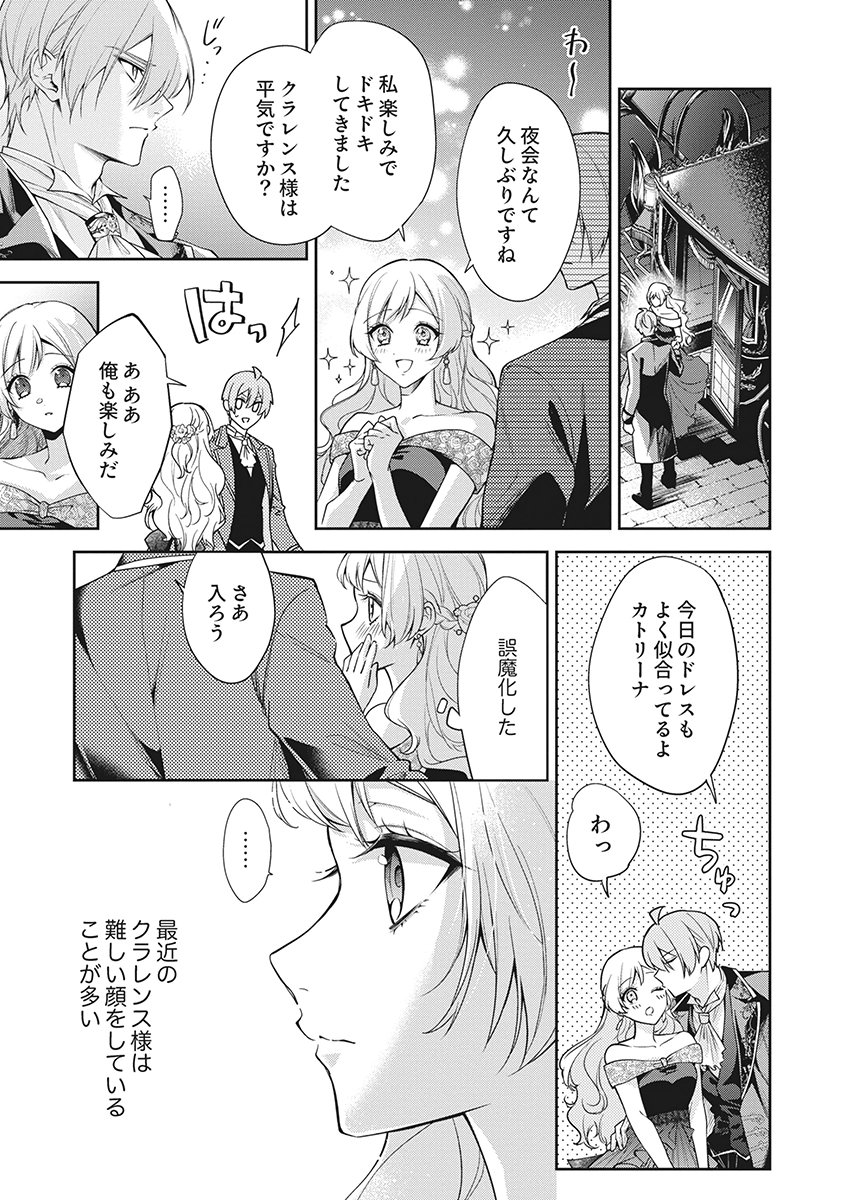 MIGAWARI REIJOU WO SUKUTTA NO WA REIKOKU MUJIHI NA KOORI NO OUJI NO AI DESHITA Chap 20 - Pic 23