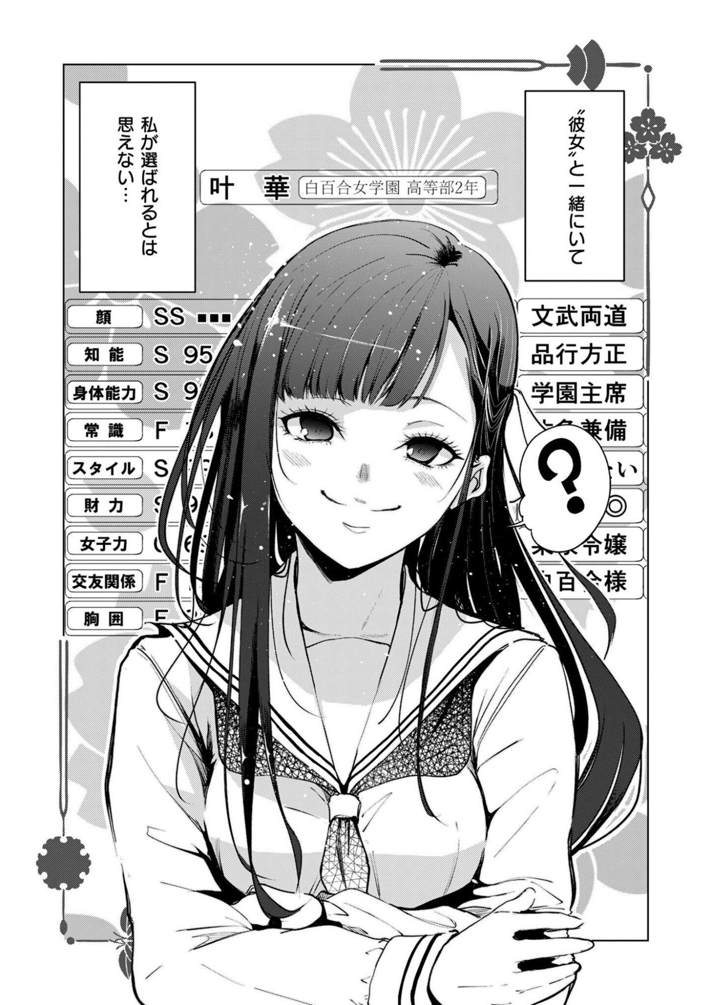 KITTO, KANOJO GA SUKI DAKARA Chap 1 - Pic 11