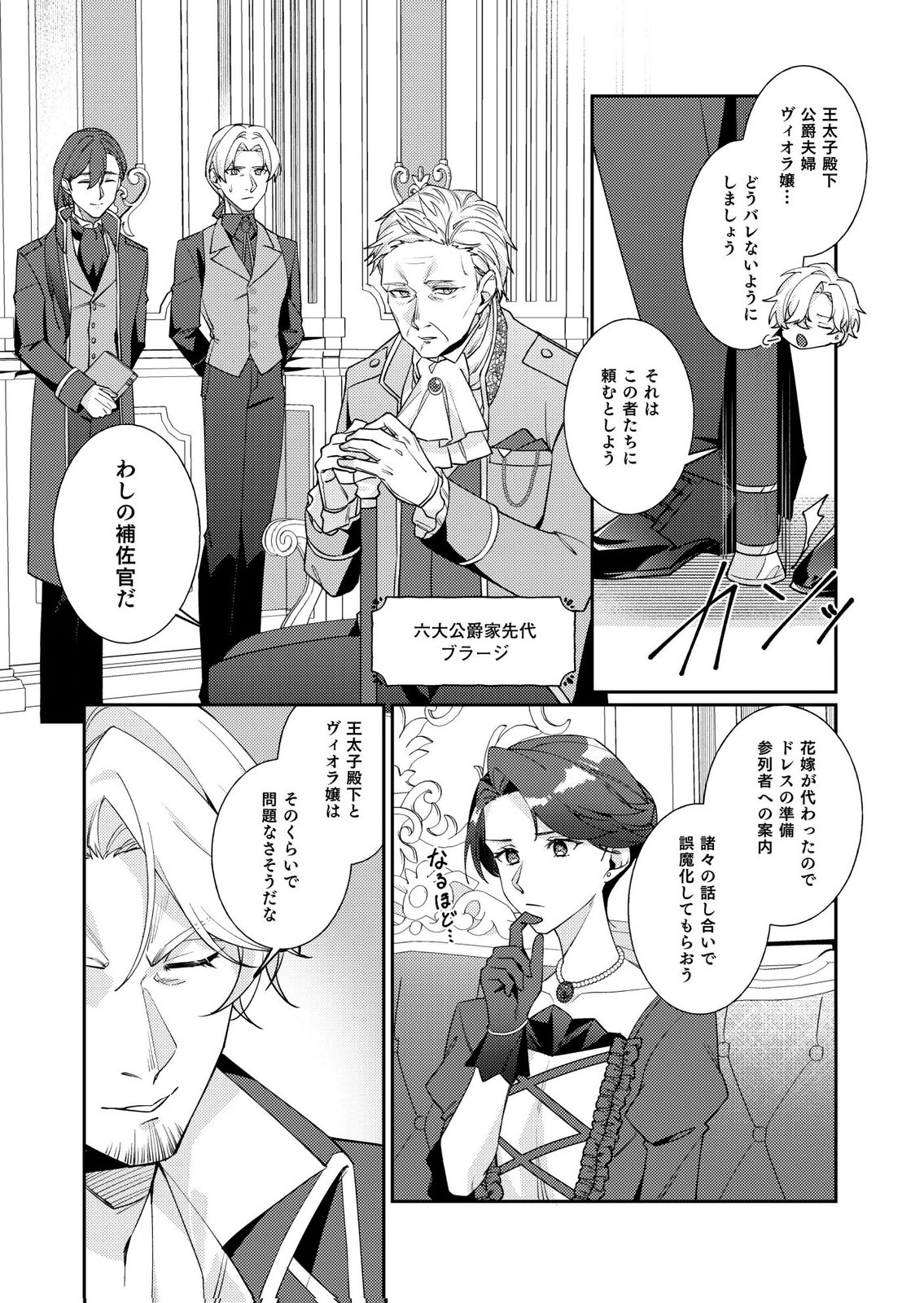 KEKKON ZENYA NI GIMAI NI KOUNYAKUSHA WO UBAWARETA NODE, SEKININ TOTTE MORAIMASU Chap 3 - Pic 11