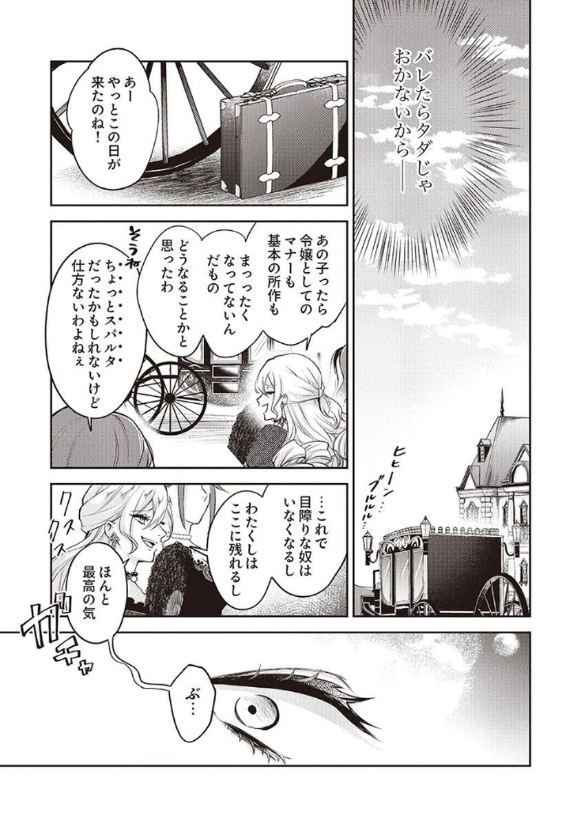 MIGAWARI REIJOU WO SUKUTTA NO WA REIKOKU MUJIHI NA KOORI NO OUJI NO AI DESHITA Chap 1 - Pic 23