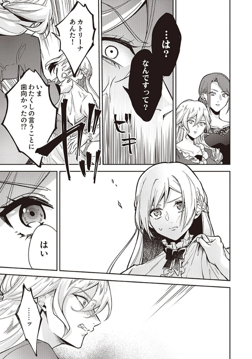 MIGAWARI REIJOU WO SUKUTTA NO WA REIKOKU MUJIHI NA KOORI NO OUJI NO AI DESHITA Chap 6 - Pic 9
