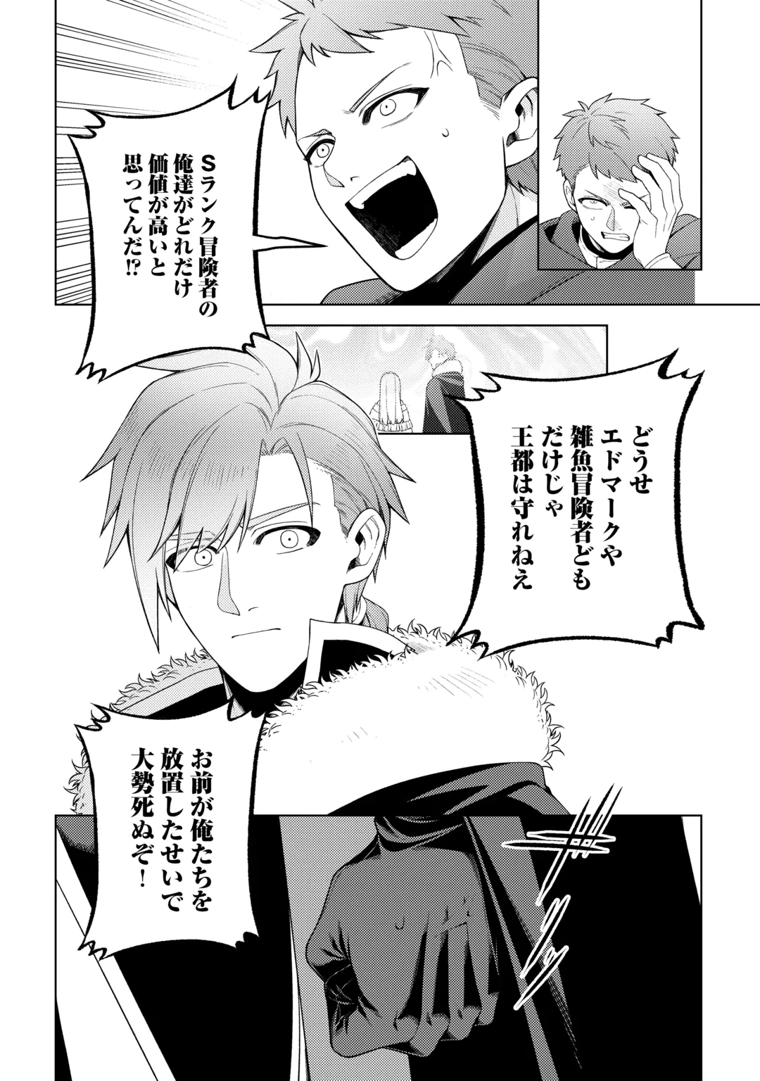 NAITE AYAMARARETE MO KYOUKAI NI WA MODORI MASEN! TSUIHOU SARETA MOTO SEIJO KOUHO DESU GA, ONAJIKU TSUIHOU SARETA “KENSHIN”-SAMA TO IKITOUGOU SHITA NO DE DAINI NO JINSEI WO HAJIMETEMASU Chap 10 - Pic 18