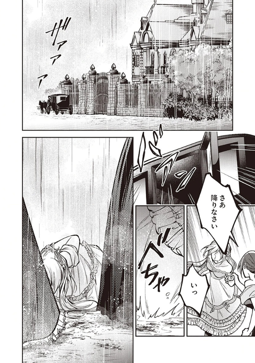MIGAWARI REIJOU WO SUKUTTA NO WA REIKOKU MUJIHI NA KOORI NO OUJI NO AI DESHITA Chap 8 - Pic 28