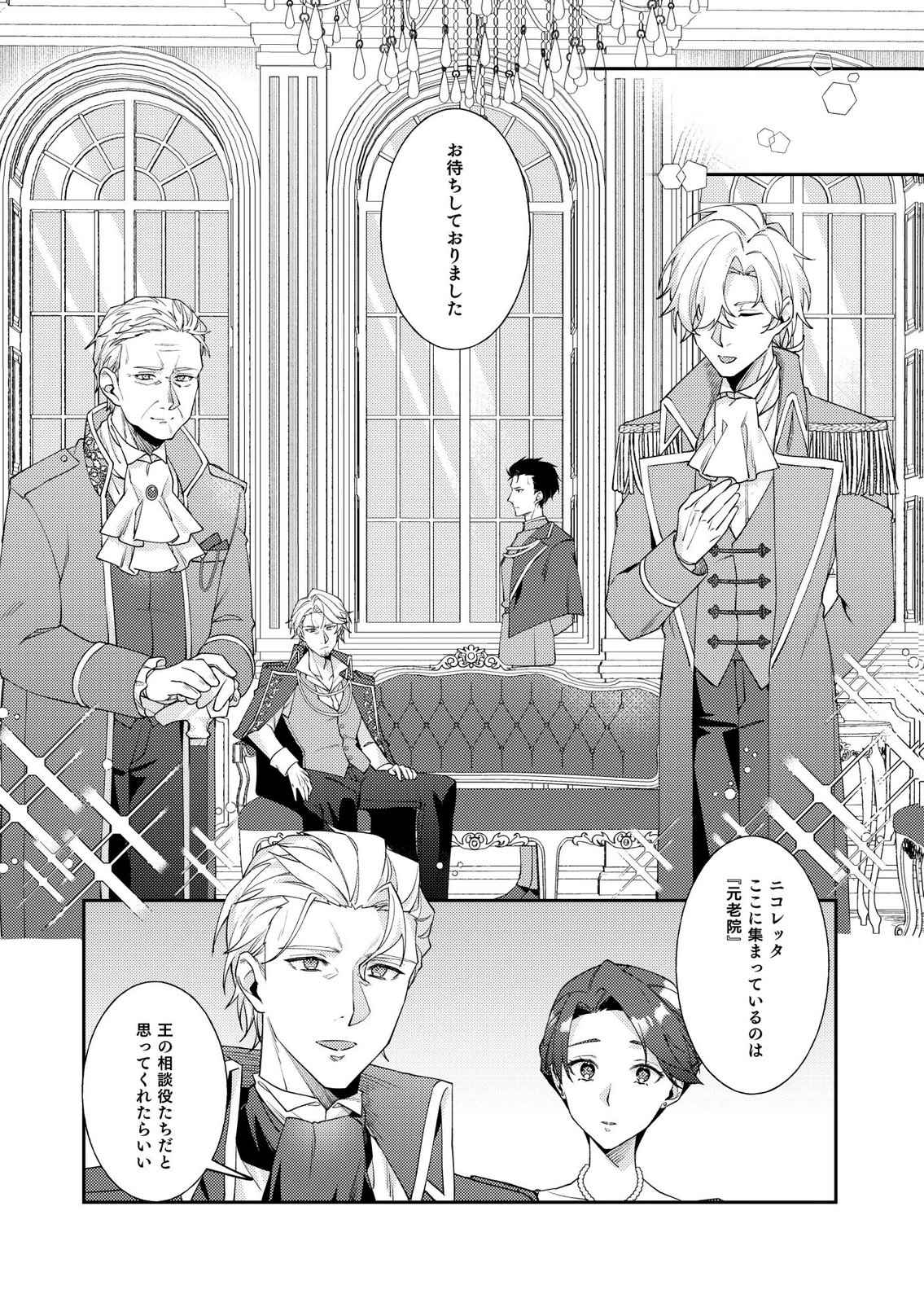 KEKKON ZENYA NI GIMAI NI KOUNYAKUSHA WO UBAWARETA NODE, SEKININ TOTTE MORAIMASU Chap 3 - Pic 6
