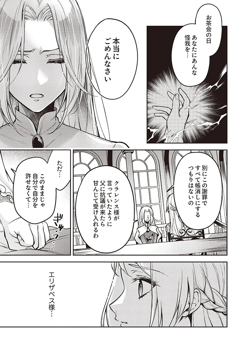 MIGAWARI REIJOU WO SUKUTTA NO WA REIKOKU MUJIHI NA KOORI NO OUJI NO AI DESHITA Chap 15 - Pic 11
