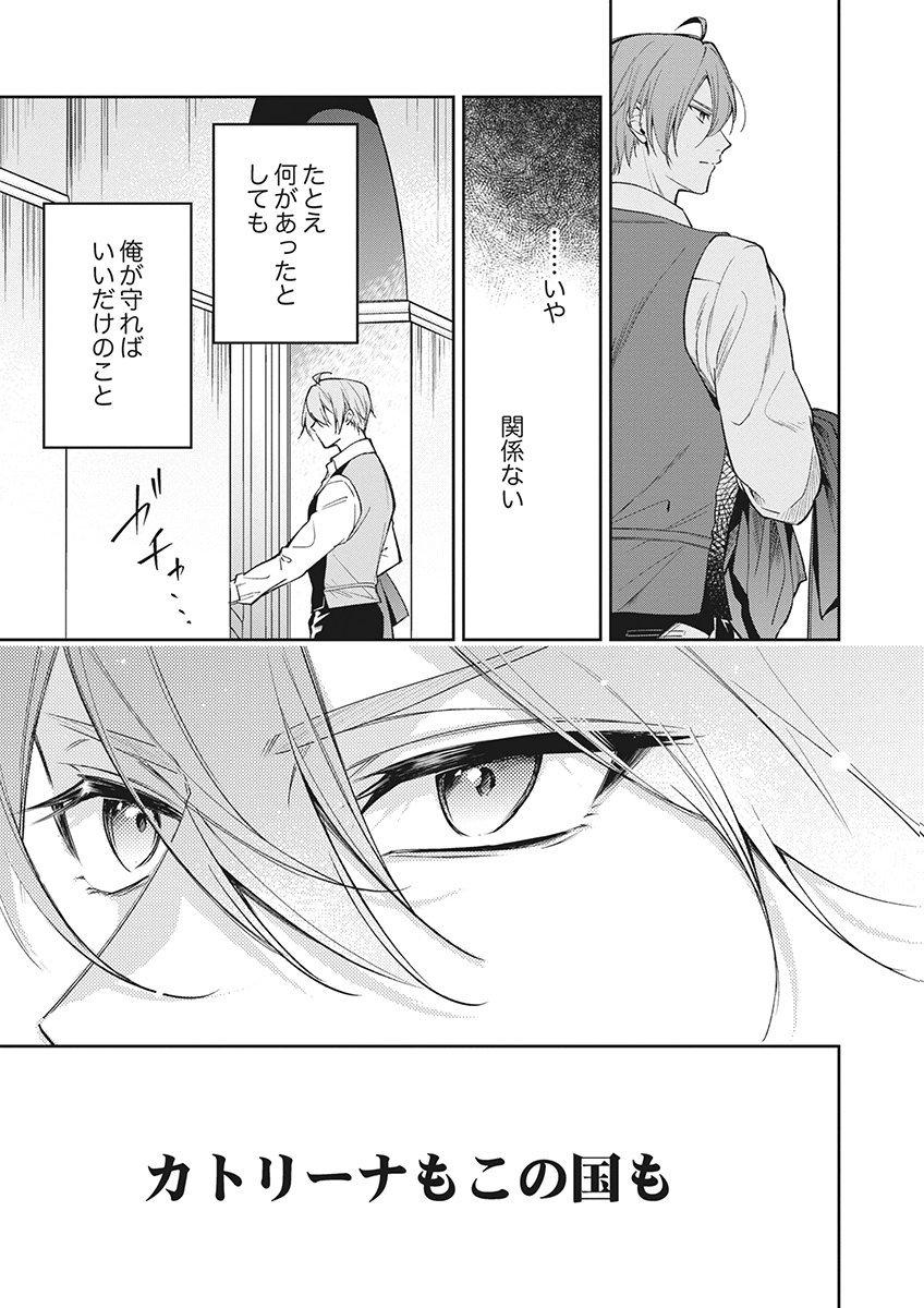 MIGAWARI REIJOU WO SUKUTTA NO WA REIKOKU MUJIHI NA KOORI NO OUJI NO AI DESHITA Chap 18 - Pic 29