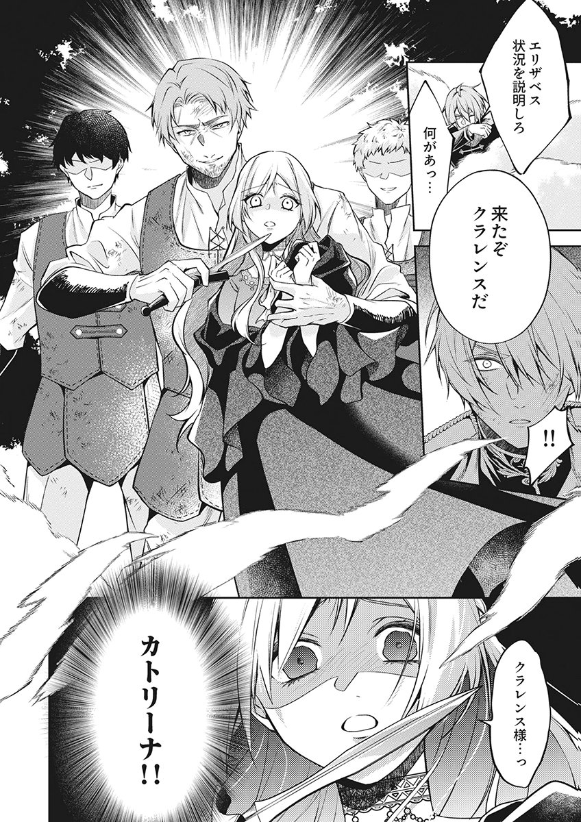 MIGAWARI REIJOU WO SUKUTTA NO WA REIKOKU MUJIHI NA KOORI NO OUJI NO AI DESHITA Chap 16 - Pic 24