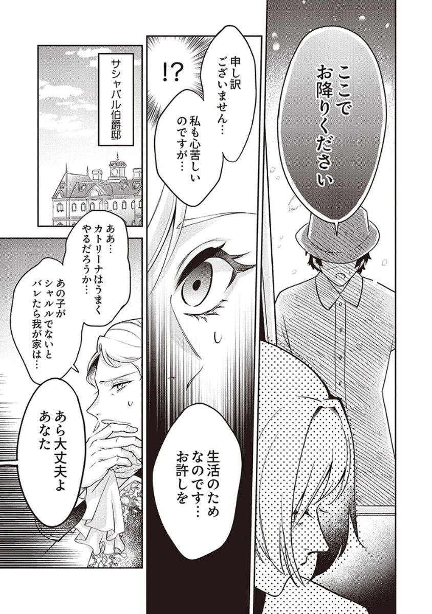 MIGAWARI REIJOU WO SUKUTTA NO WA REIKOKU MUJIHI NA KOORI NO OUJI NO AI DESHITA Chap 1 - Pic 29
