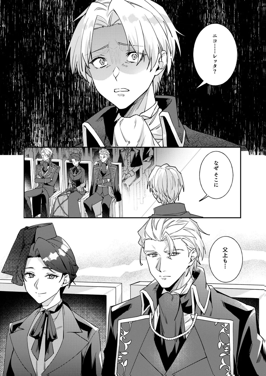KEKKON ZENYA NI GIMAI NI KOUNYAKUSHA WO UBAWARETA NODE, SEKININ TOTTE MORAIMASU Chap 5 - Pic 8