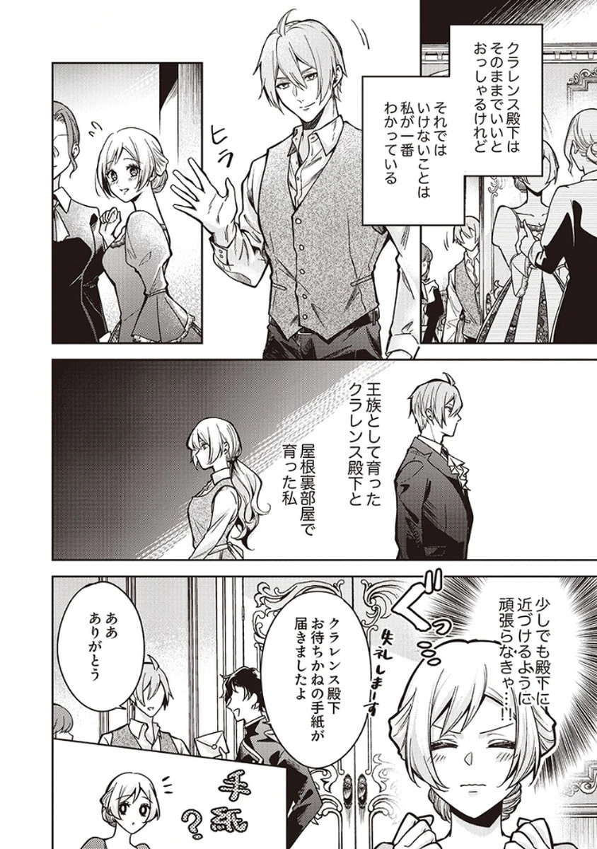 MIGAWARI REIJOU WO SUKUTTA NO WA REIKOKU MUJIHI NA KOORI NO OUJI NO AI DESHITA Chap 8 - Pic 2