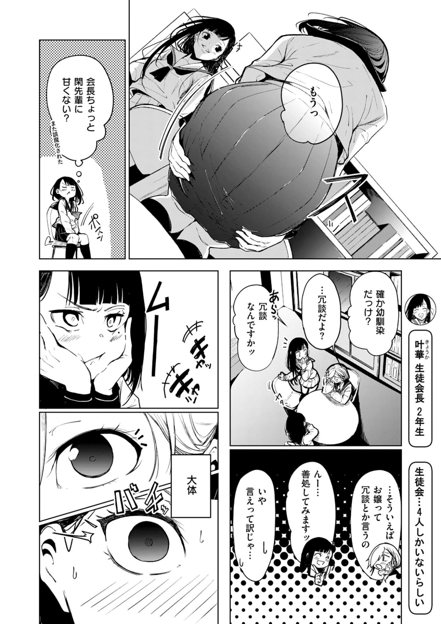 KITTO, KANOJO GA SUKI DAKARA Chap 1 - Pic 6