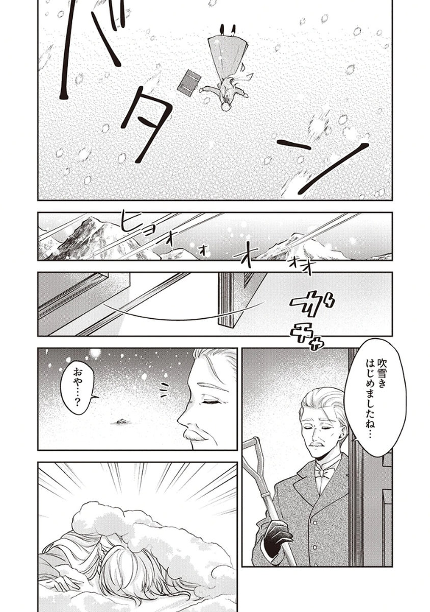 MIGAWARI REIJOU WO SUKUTTA NO WA REIKOKU MUJIHI NA KOORI NO OUJI NO AI DESHITA Chap 1 - Pic 32