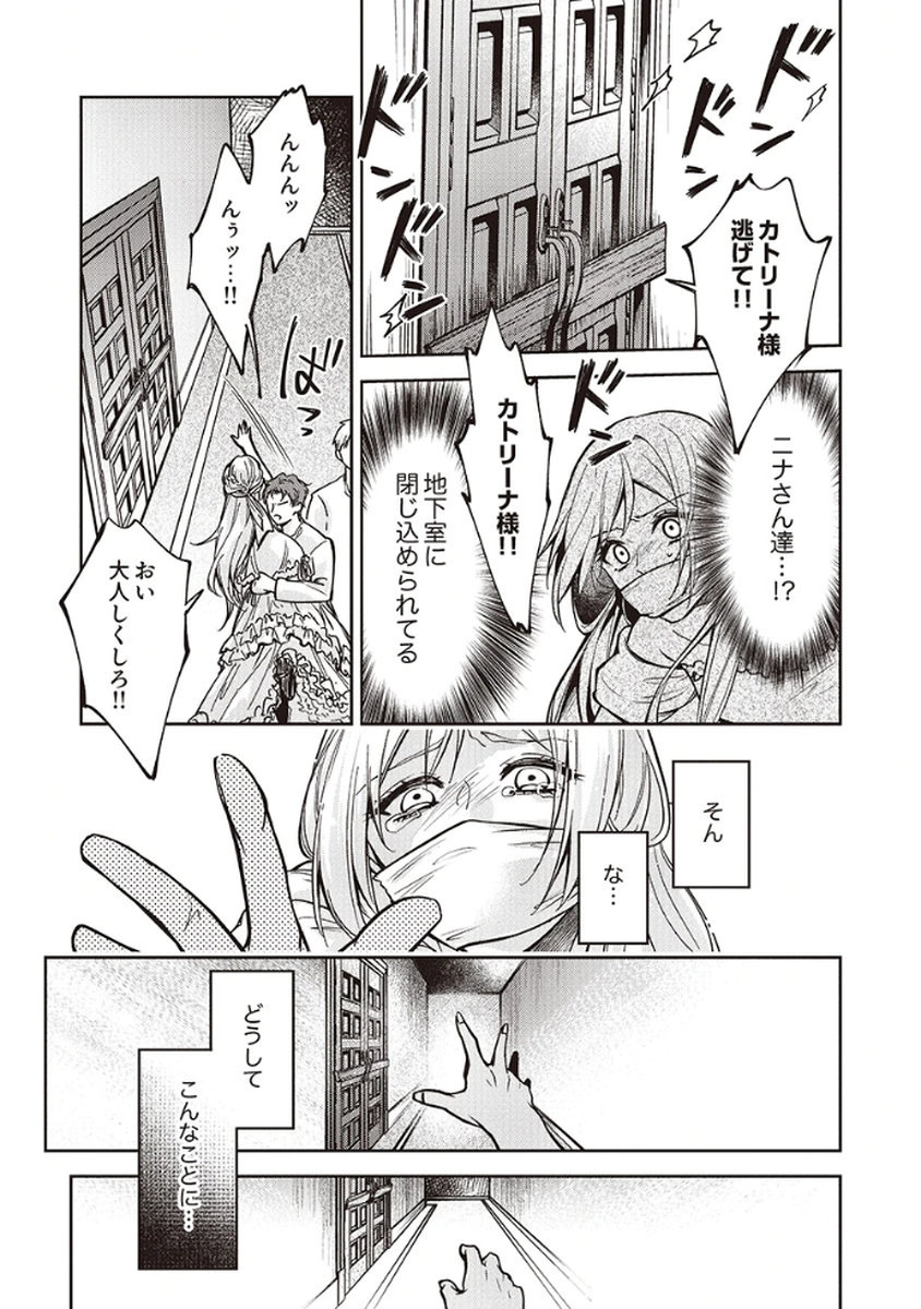 MIGAWARI REIJOU WO SUKUTTA NO WA REIKOKU MUJIHI NA KOORI NO OUJI NO AI DESHITA Chap 8 - Pic 17