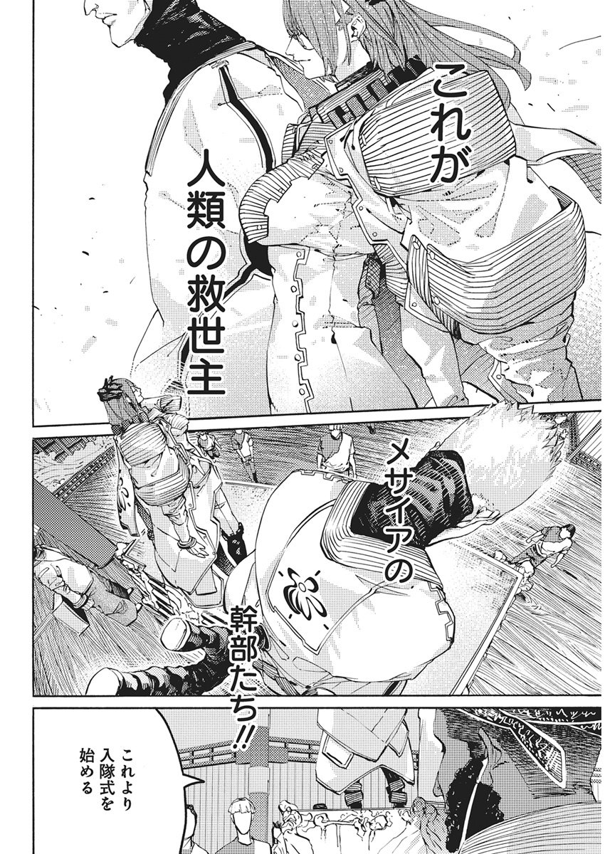 WORLD ENDER ―SEKAI NI KIRAWARETA KIMI TO NO N-KAIME― Chap 6 - Pic 6