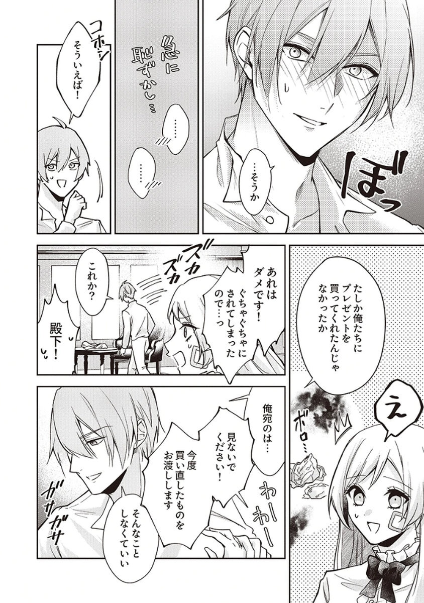 MIGAWARI REIJOU WO SUKUTTA NO WA REIKOKU MUJIHI NA KOORI NO OUJI NO AI DESHITA Chap 6 - Pic 26