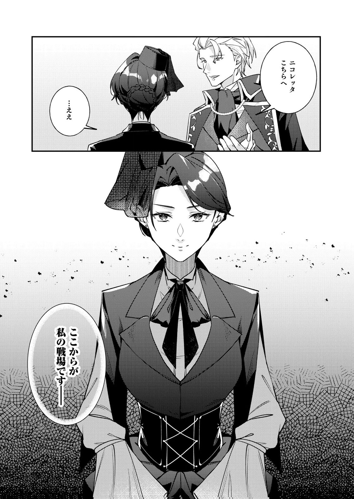 KEKKON ZENYA NI GIMAI NI KOUNYAKUSHA WO UBAWARETA NODE, SEKININ TOTTE MORAIMASU Chap 5 - Pic 24